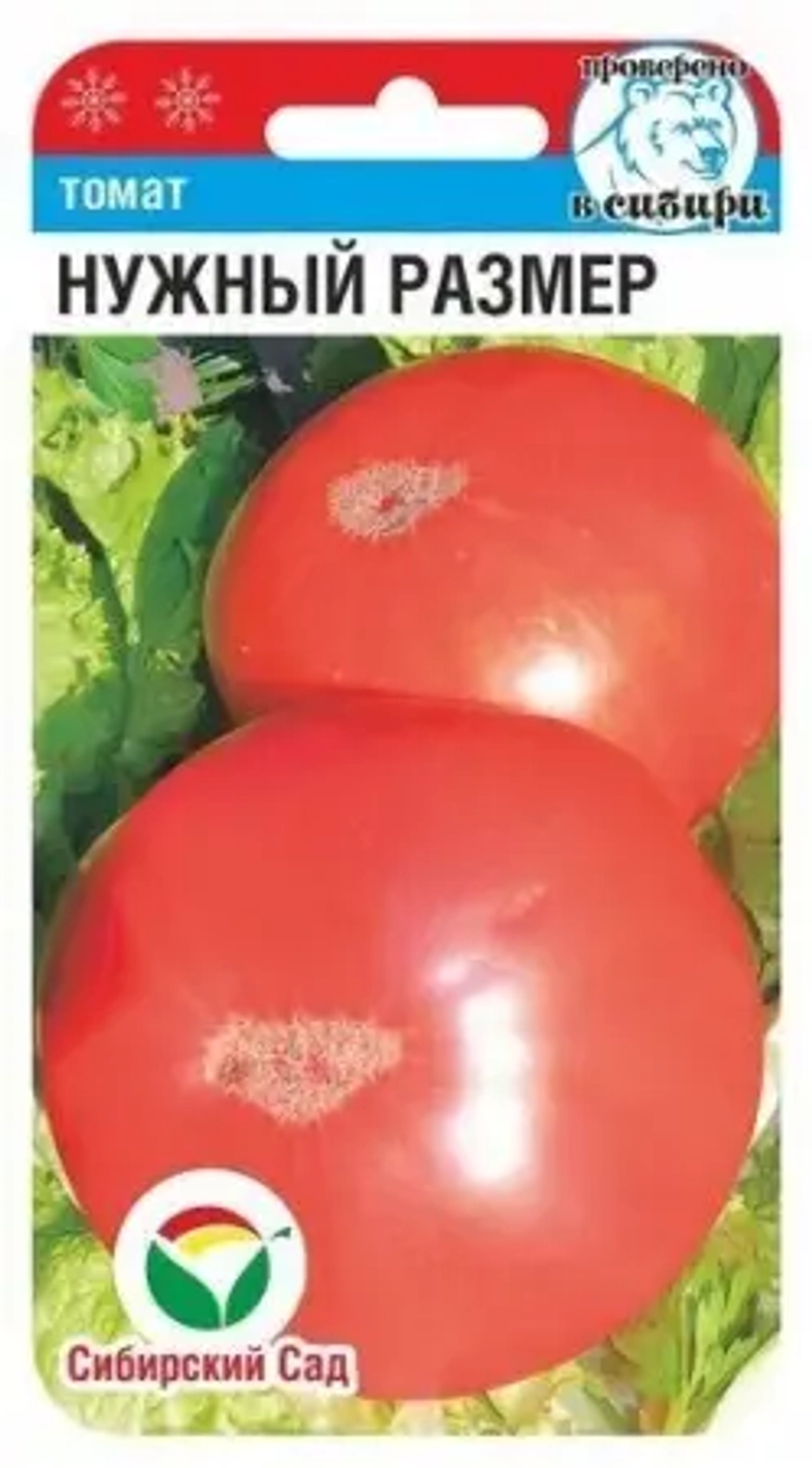 Томат Нужный размер 20шт (Сиб Сад)