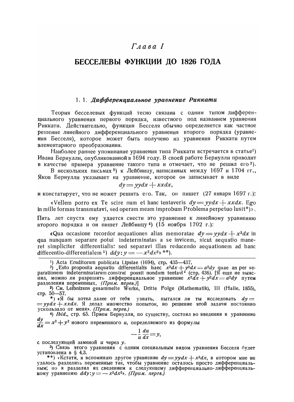 Теория бесселевых функций. Часть первая | Г.Н. Ватсон