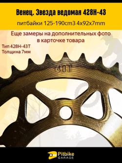 + x Венец, звезда ведомая (428H-43), закаленная