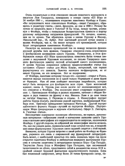 Литературное наследство. Выпуск 33–34. Часть 2 | Нет автора