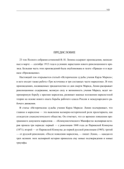 Полное собрание сочинений. Том XХIII. Март — сентябрь 1913 | В. И. Ленин
