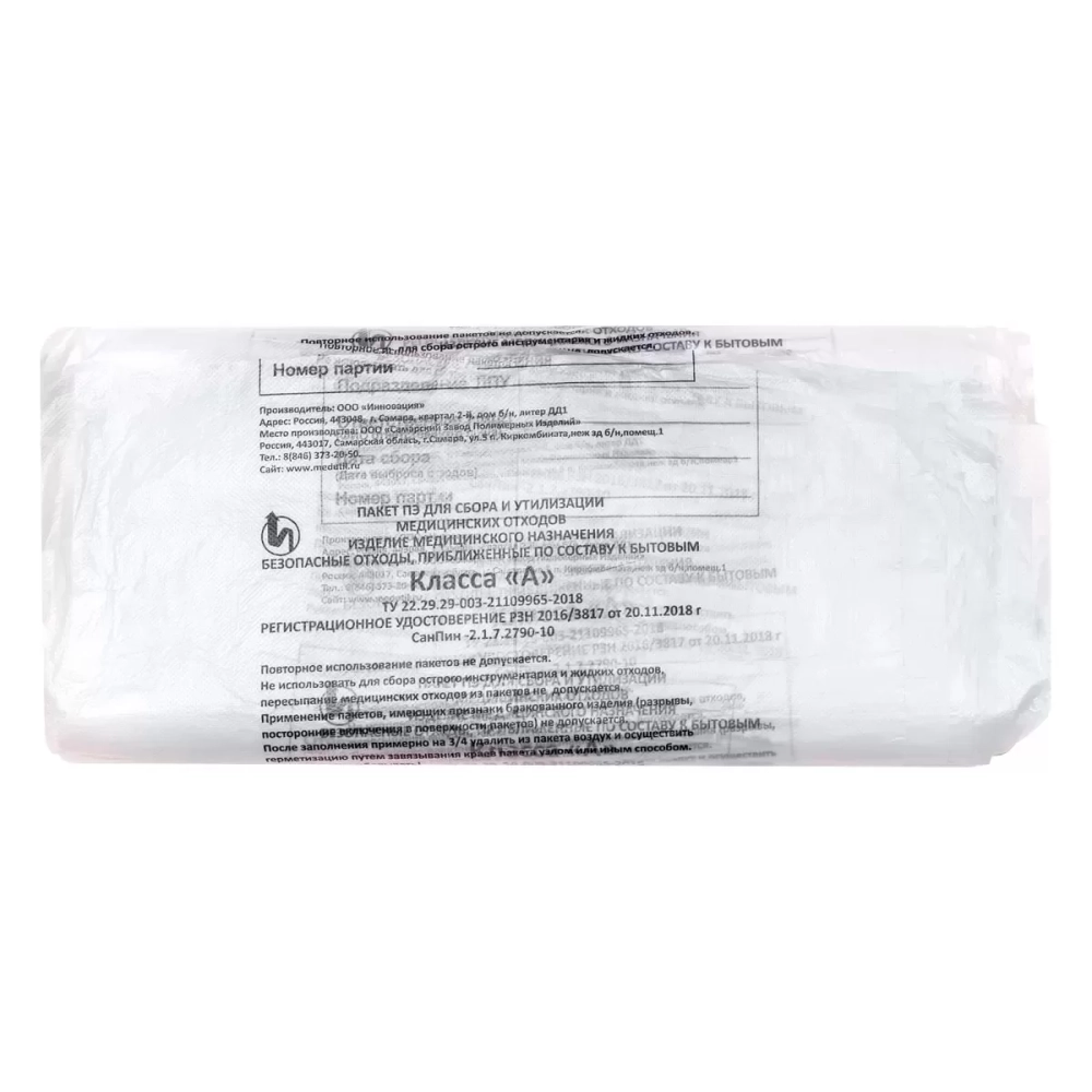 Мешки для утилизации медицинских отходов класс А 700х1100 мм 20 микрон 124 л 50 шт