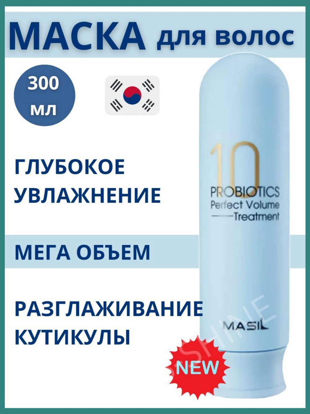 Маска для окрашенных волос с защитой цвета 300мл