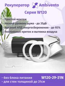Рекуператор 90 м3/час для стен толщиной до 31см