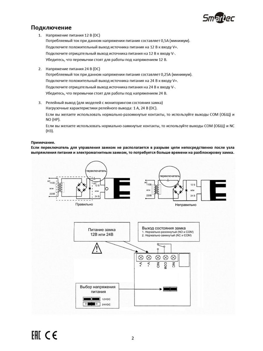 ST-EL350ML Замок электромагнитный Smartec