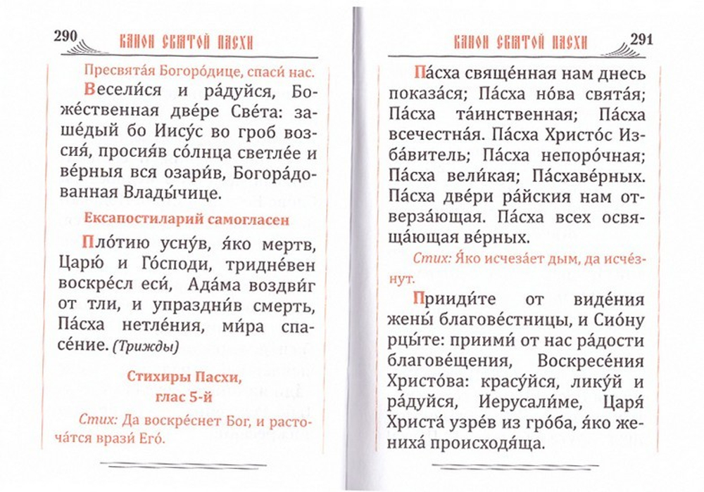 Молитвослов карманный на русском языке