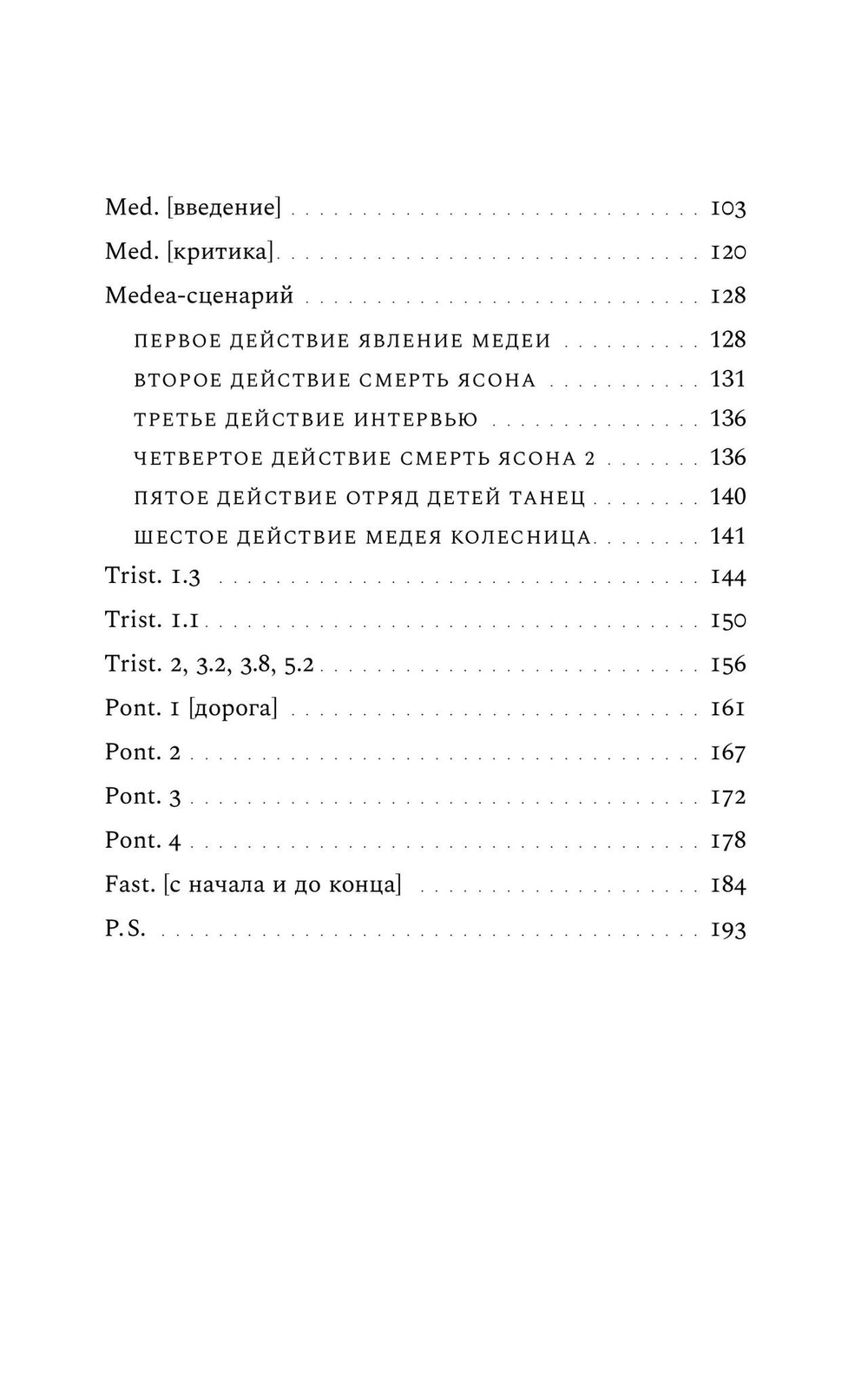 Овидий-роман