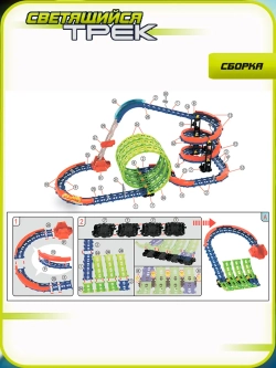 Светящийся гоночный трек для машинок перевертышей (3 неон петли, 1 машинка 91 деталь)