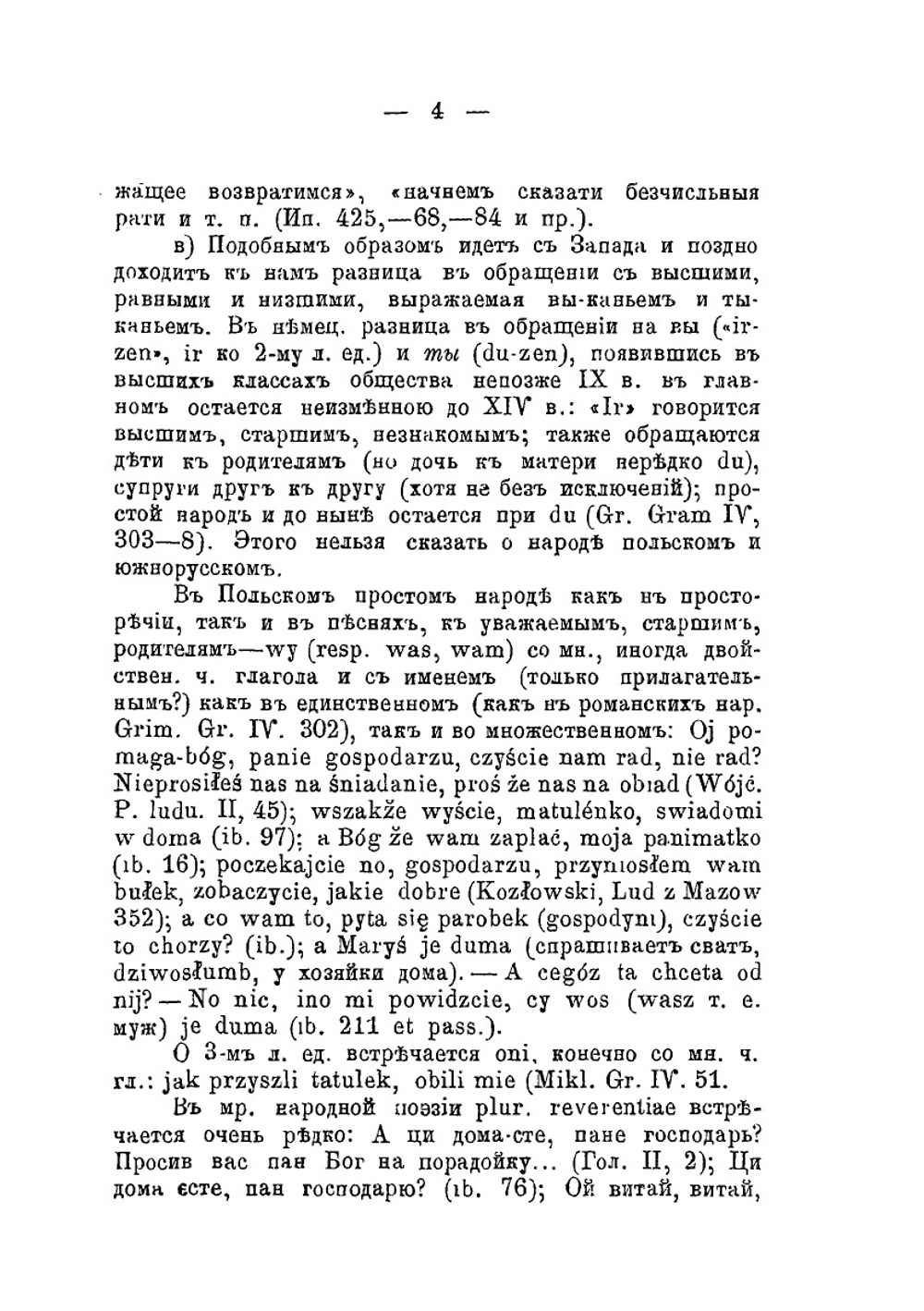 Значения множественного числа в русском языке | А. Потебня