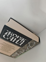 Жорж Санд. Собрание сочинений в четырнадцати томах. Том 11. Мон-Ревеш. Она и он