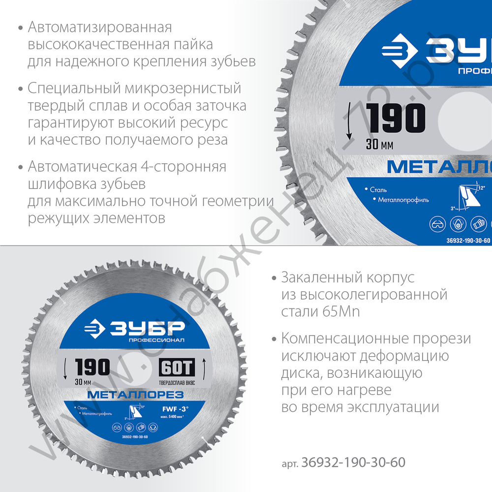 ЗУБР Металлорез 190х30мм 60Т, диск пильный по металлу и металлопрофилю