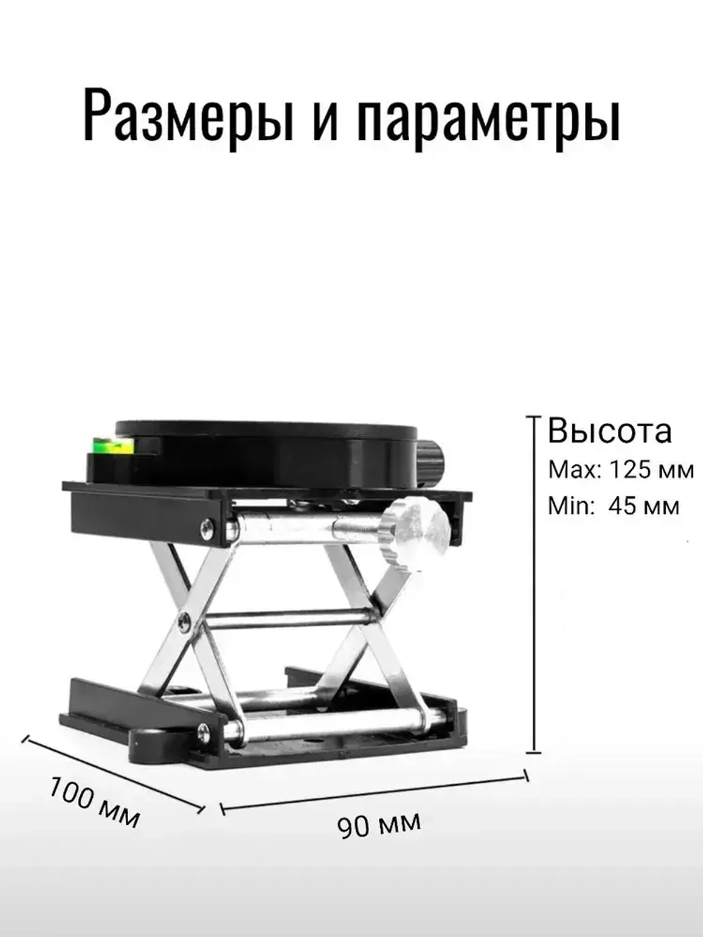 Платформа для лазерного уровня с подъемным механизмом (микролифт) , площадка поворотная