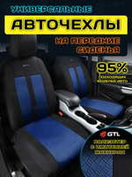 Авточехлы универсальные Modern 2 front