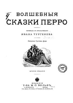 Волшебные сказки Перро | Перро Шарль