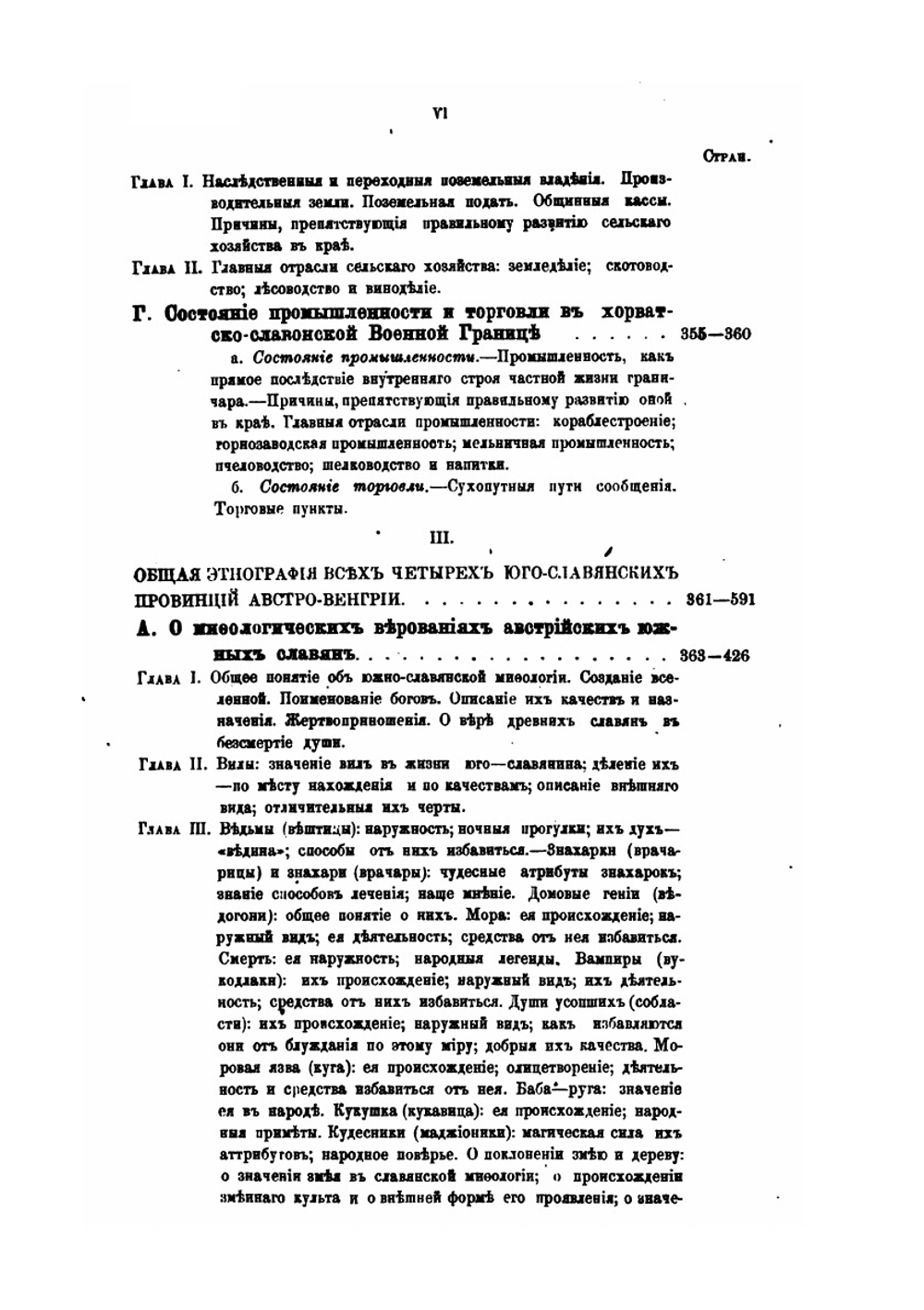 Хорватия, Славония, Далмация и Военная Граница. Том 2 | Л.В. Березин