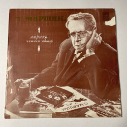 Винтажная виниловая пластинка LP Самуил Маршак Сонеты Шекспира В Переводе С. Маршака, Лирика (СССР 1975)