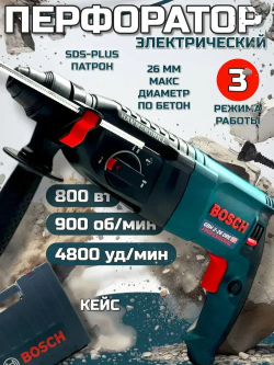 Перфоратор электрический, Bosch GBH 22-6, DRF sds plus