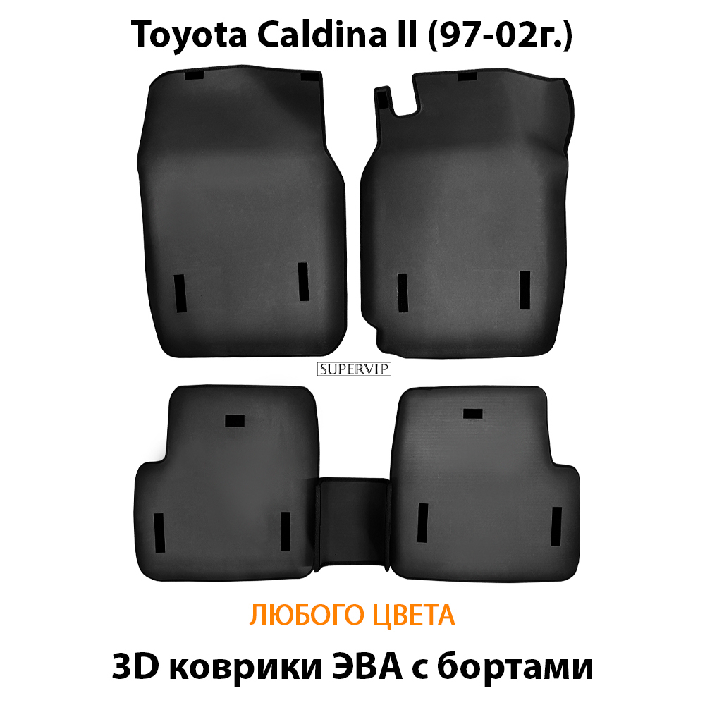 комплект eva ковриков в салон авто для toyota caldina II 97-02 от supervip