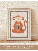 Постер 50х70 см в детскую