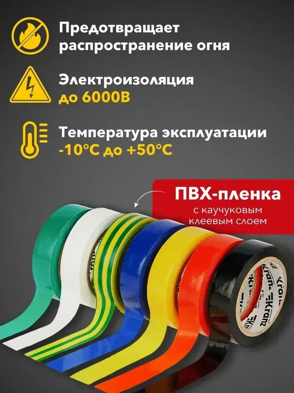 Изолента цветная 7 шт., набор электроизоляционных клейких лент для проводов KRANZ