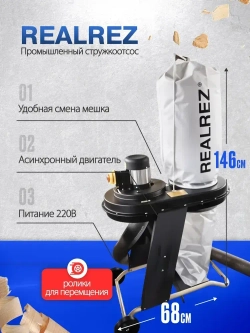 Стружкоотсос, Вытяжка для стружки REALREZ FM200, 220В, 550 Вт