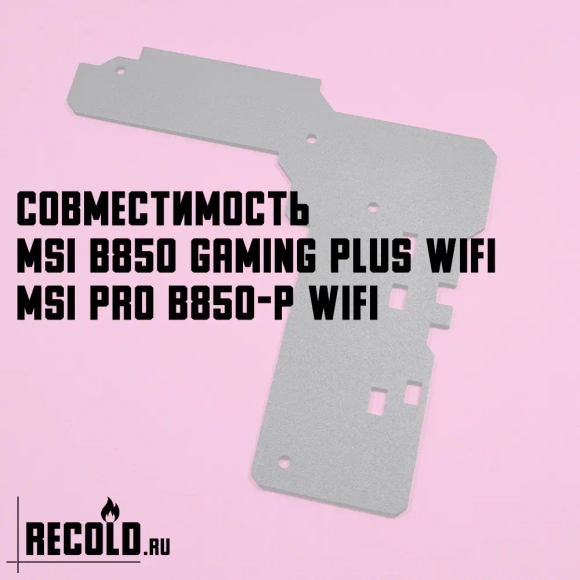 Радиатор VRM для MSI B850 GAMING PLUS WIFI, PRO B850-P WIFI