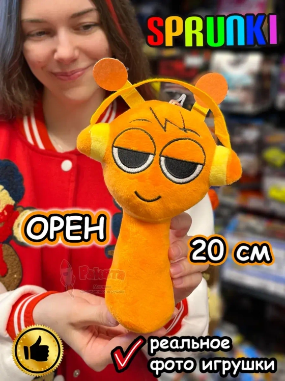 Спрунки игрушки мягкие фигурки Орен Sprunki