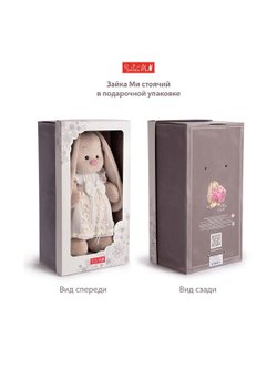 Мягкая игрушка Зайка Ми в тунике и юбочке (25 cm)