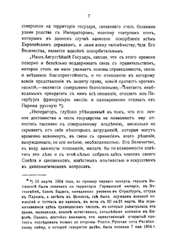 Мемуары князя Адама Чарторижского и его переписка с императором Александром I. Том 2 | Чарторыйский Адам