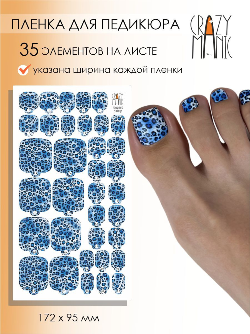 Crazy Manic Плёнки для ногтей для педикюра leopard blue p