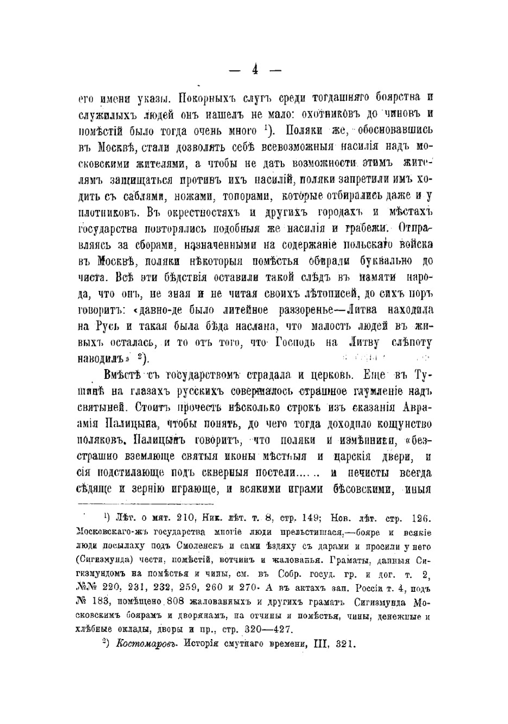 Дионисий Зобниновский, архимандрит Троицко-Сергиева монастыря (ныне лавры) | Скворцов Дмитрий Иванович