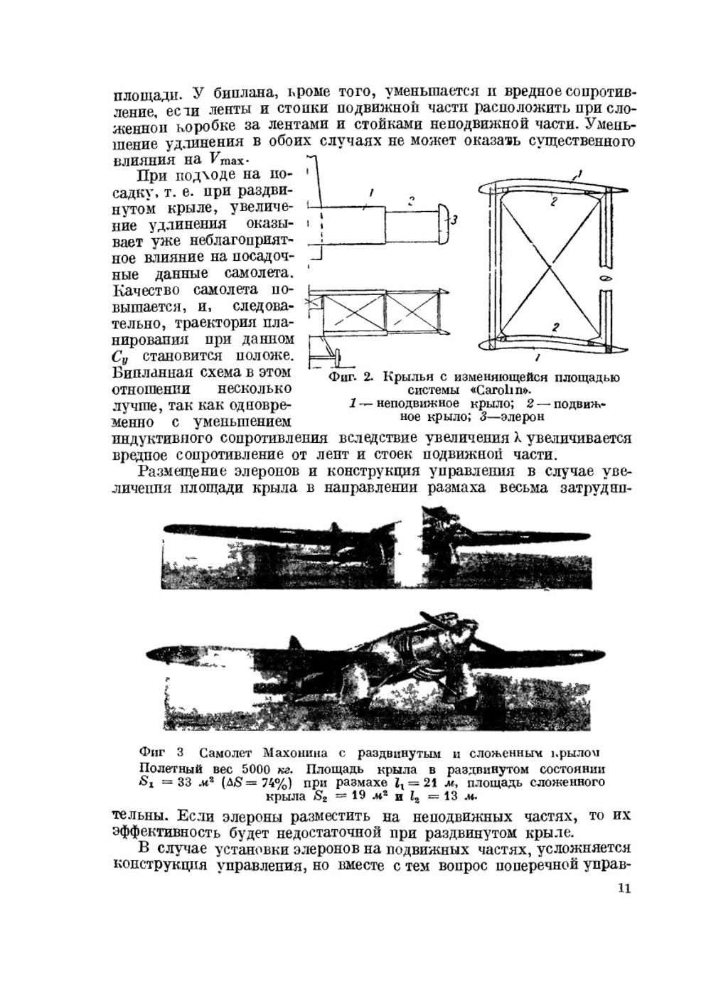 Механизированные крылья | Л. И. Сутугин