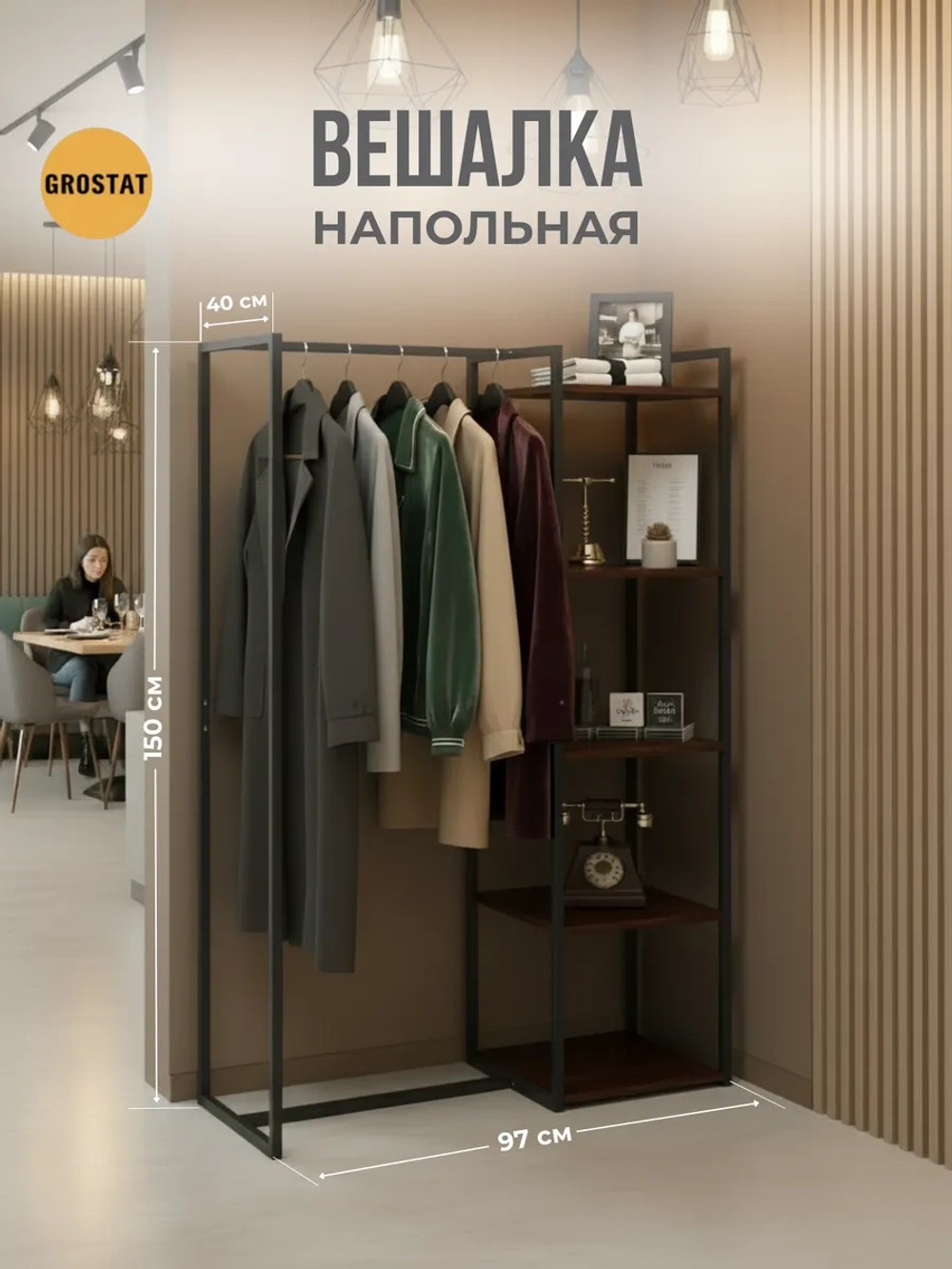 Вешалка напольная для одежды с полками LUCID