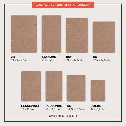 Блок "Крафт листы" (6 колец / 30 листов)