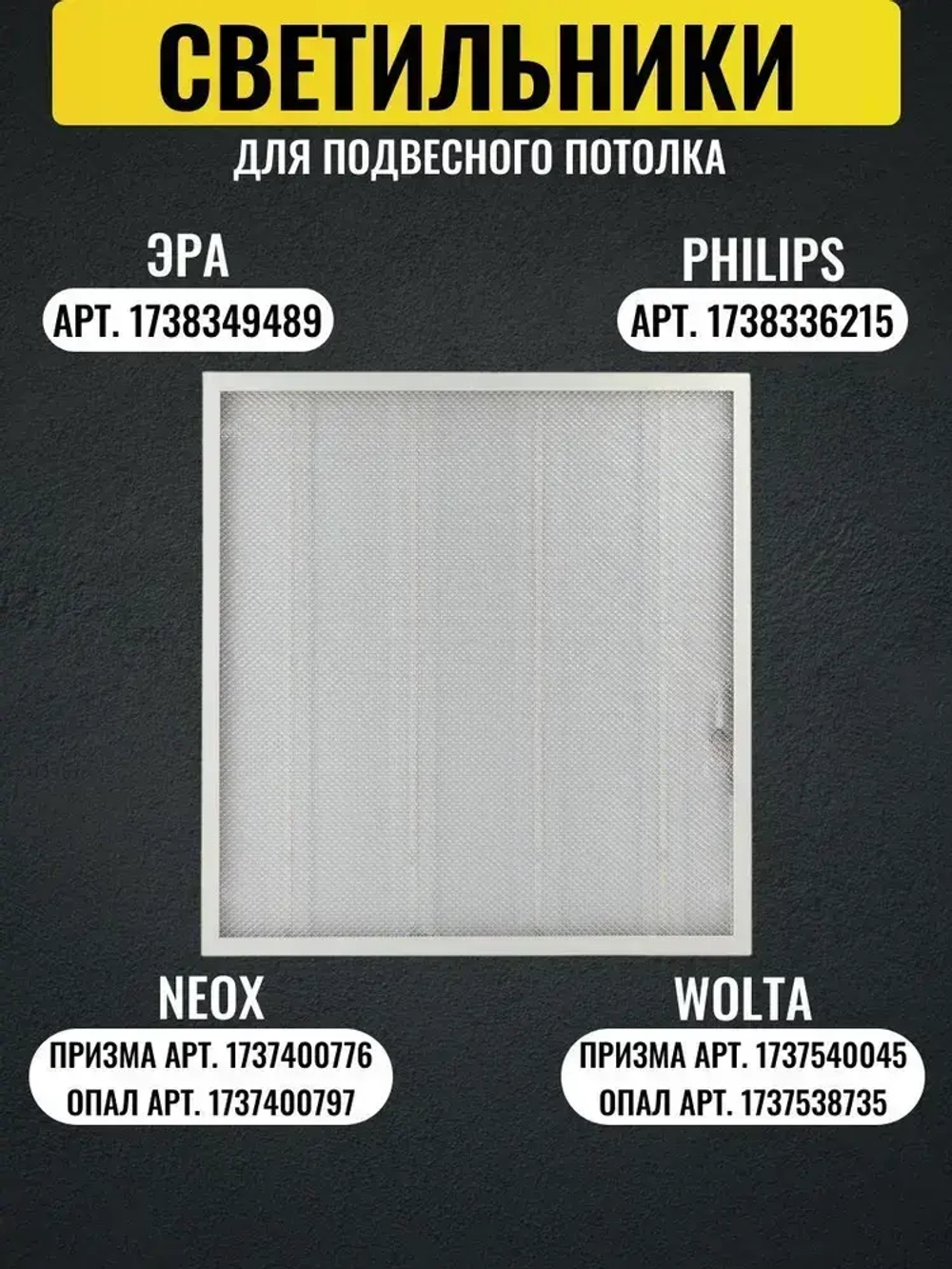 Подвесной потолок ANGARA Board 600х600х7мм 24 потолочные плиты