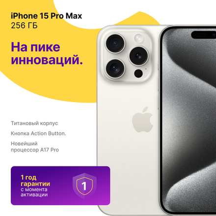 Apple iPhone 15 Pro Max 256 ГБ