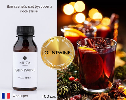 Glintwine (Глинтвейн)