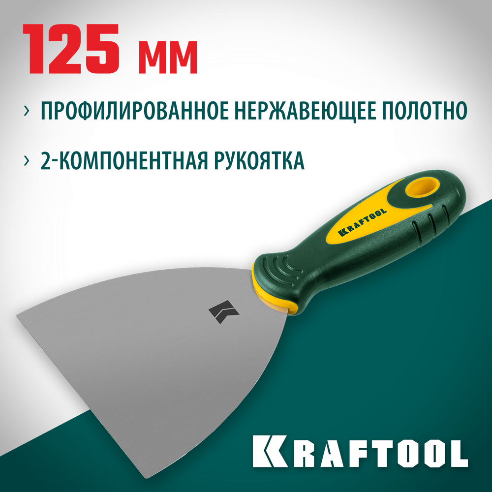 KRAFTOOL 125 мм, х-образное профилированное полотно, двухкомпонентная ручка, нержавеющий, шпатель (10035-125)