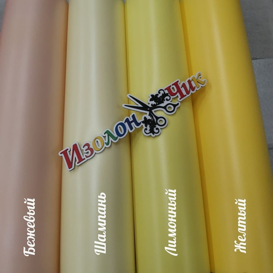 Изолон ППЭ 1 мм Шампань (Y345) - ширина 75 см.
