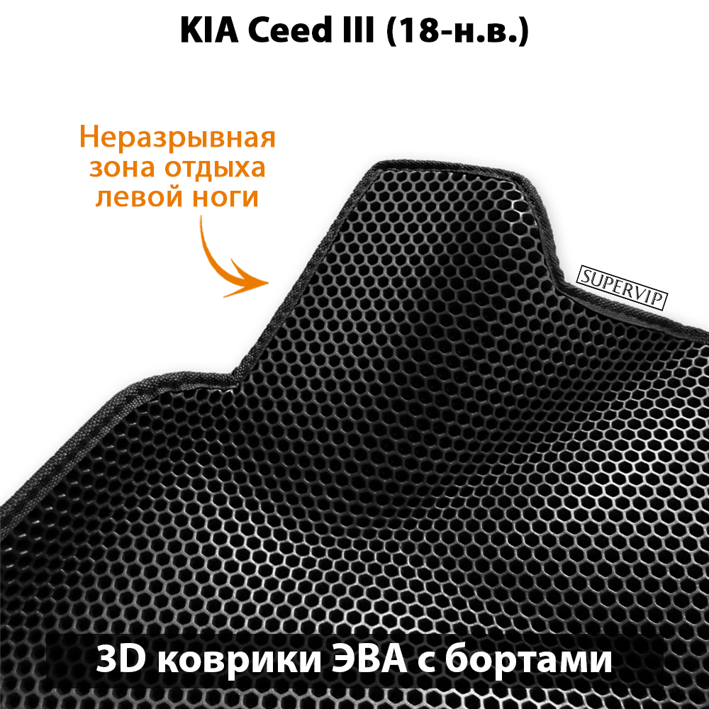 комплект ева ковриков в салон для kia ceed iii 18-н.в. от supervip