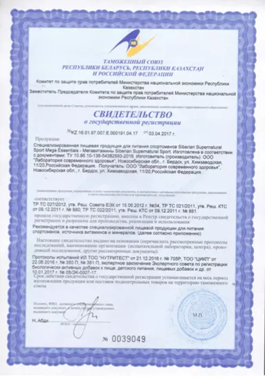 Свидетельство о государственной регистрации