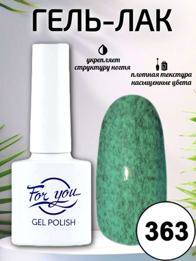 Гель-лак FOR YOU № 363 фисташковое пралине
