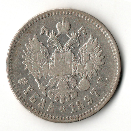 1 рубль Николай II. 1897 год **