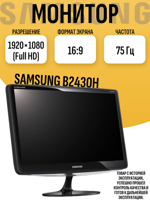 Монитор SAMS B2430H (LS24PUHKF)