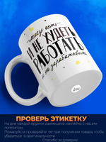 Кружка, есть и не худеть, работать и не зарабатывать, 330мл, 1шт