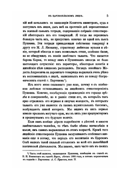 Пушкин, его лицейские товарищи и наставники | Я. К. Грот