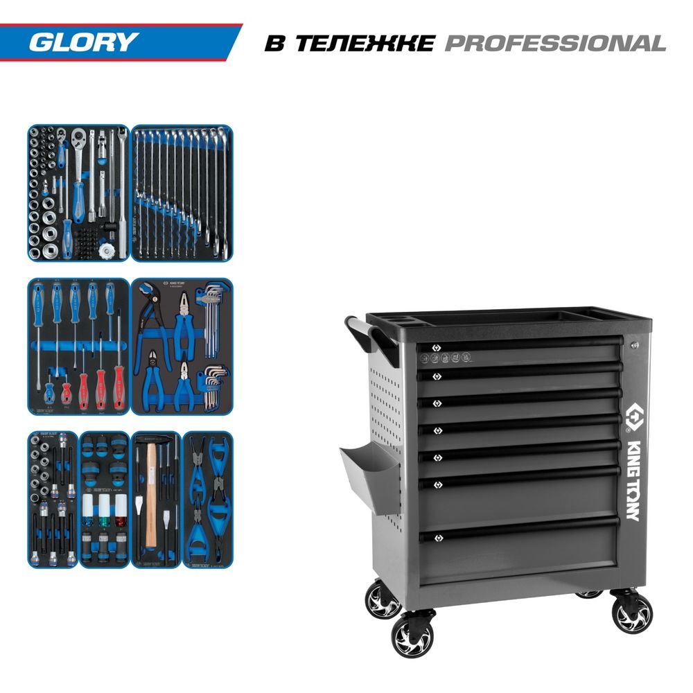 KING TONY (9G38-152MRVG) Набор инструментов "GLORY" в серой тележке, 152 предмета
