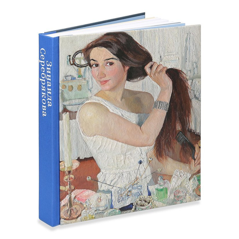 Зинаида Серебрякова 1884-1967: Каталог выставки