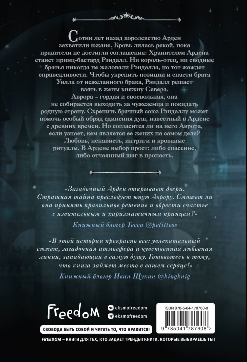 Принц Ардена (#1). Софи Анри