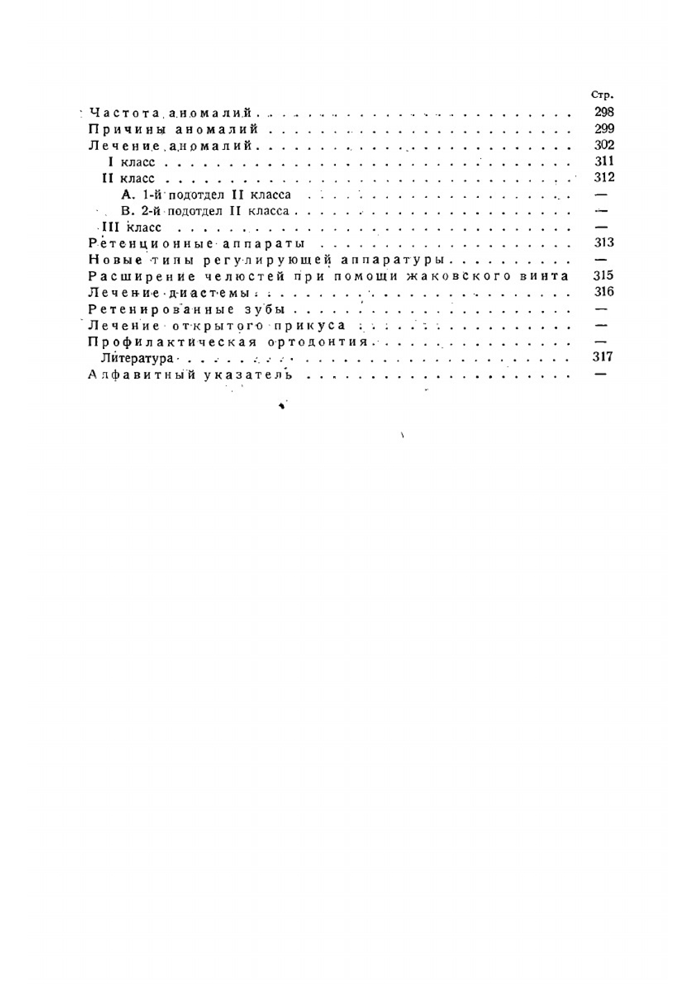 Основы протезного зубоврачевания | Е.М. Гофунг